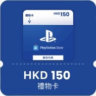 [全場最平❗️] 香港PSN PlayStation Store HKD 50 80 150 200 300 500 750 電子禮品卡 禮物卡 充值卡 序號充值 兌換碼 點數卡
