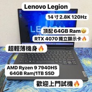 (頂配 64GB Ram🔥Lenovo Legion RTX4070 頂級電競機✨)Lenovo Legion /AMD Ryzen 9 7945HX/64GB Ram/1TB SSD/14吋 2.8