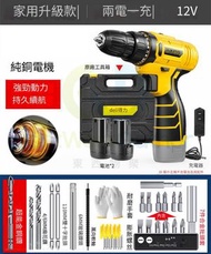 東西物聚 - 包送貨-12V家用升級款【兩電一充】【塑盒】常用附件多功能電鑽 充電轉 充電手槍鑽 電動螺絲批 萬能鑽 工具套裝 家用電器維修套裝