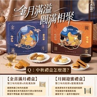 [預訂] 武松殿 中秋禮盒 肉鬆餅 鳳梨酥