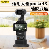 [Stable Not Shaking] Suitable for DJ DJ Osmo Pocket3 Camera Anti-slip Silicone Fixing Bracket Base E