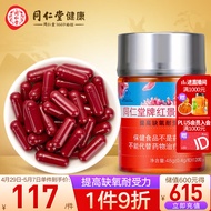 同仁堂北京  红景天胶囊48g（400mg/粒*120粒） 蓝帽认证 提高缺氧耐受力