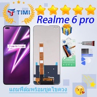 ชุดหน้าจอ Realme 6 pro งานแท้มีประกัน แถมฟิล์มพร้อมชุดไขควง