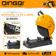 DINGQI แท่นตัดเหล็ก 14" 2600W. รุ่น JI02355