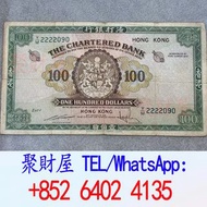 香港渣打銀行100元紙幣（大綠鎖匙.