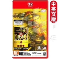 SWITCH 2 真・三國無雙2 with 猛將傳 Remastered - 中英文合版【D50】加送懷舊款赤兔鐙！