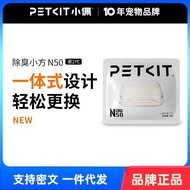Petkit N50 Cat Litter Deodorizer for PURA MAX, Pet Odor Eliminator, Cat Toilet Deodorant, Petkit Aut