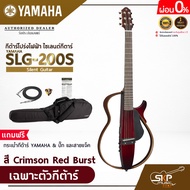 Yamaha Silent Guitar SLG200S ยามาฮ่า ไซเลนต์กีตาร์รุ่น SLG200S