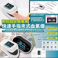 (4月初至中到貨) Amazon熱賣 - 家用指夾式血氧檢測機8秒速測機