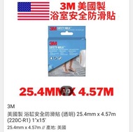 3M浴缸安全防滑貼（  美國製造）(25.4mmx4, 57m)