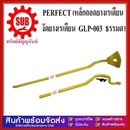 GG MALL PERFECT เหล็กถอดยางเรเดียน งัดยางเรเดียน ชะแลง ชะแลงงัดยางเรเดียน  GLP-003 เหล็กงัดยาง ยางไม