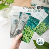 PROYA/PROYA Chlorella Mask Hyaluronic Acid Moisturizing Soothing Brightening Improve Dry Peeling
