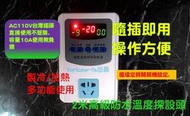 【340元】智能溫度時間控制器 溫度控制器 溫度定時控制器 溫控器 冷卻/加熱定時 溫控插座 加熱降溫製冷AC110V