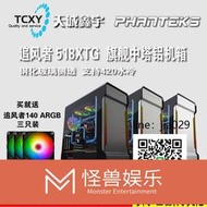 PHANTEKS追風者518XTG 幻彩RGB燈效水冷雙面側透臺式電腦電競機箱