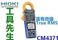 含稅．刷卡．分期 CM4371【工具先生】日本製HIOKI 取代3284 交直流數字鉤表 600A