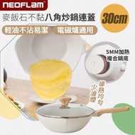 Neoflam - 30cm 麥飯石不黏八角炒鍋連蓋 - NFM3095 (廚具)