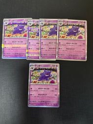 只回覆出價 Pokemon Card 新淨 Sv2a 耿鬼閃  094/165 R $20 全要5張$90  寵物小精靈 PTCG $100 以下郵寄交收 面交可夾粉嶺旺角油麻地牛頭角 歡迎順豐到付 