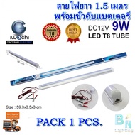 ชุดหลอดนีออนคีบแบตเตอรี่ ไฟแบต หลอดไฟ LED คีบแบตเตอรี่ ชุดหลอดไฟ LED 12 V หลอดไฟLED หลอดไฟคีบแบตเตอรี่ ไฟคีบแบตเตอรี่ IWACHI LED DC 12V9W แสงสีขาว (แพ็ค 1 ชุด)