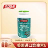 Promotion Thomson Beijian Coenzyme Q10 American Coenzyme Q10 Vitamin E Soft Capsule Imported Coenzyme 5-16-10