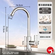 (單冷) 廚房水龍頭  360°旋轉 洗菜盆/水槽/洗碗池適用 304不鏽鋼 水龍頭／單冷龍頭／旋轉水龍頭