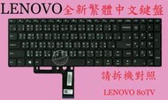 英特奈 聯想 Lenovo Ideapad V310-15IKB 80T3 繁體中文鍵盤 310-15ISK