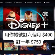 可以用你帳號訂 Disney+ disney plus