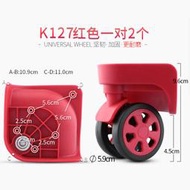 萬向輪拉桿箱ZS-A24箱TB-702配件TD-372WXL-A32萬向輪旅行箱輪子127