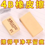 [24 Hours Taiwan Shipment] Eraser 4B Stationery Exam Use Art Correction Supplies Office No Marks Lea