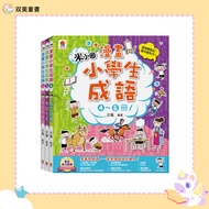 [Shuangmei Children's Book] Comic Elementary School Students Idioms [4~6 Volumes] Horses Not Stop Ho