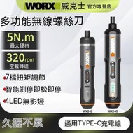 電動螺絲刀 螺絲起 威克士WX242電動螺絲刀小型迷你充電WX240家用電動工具起子機子 電動螺絲刀