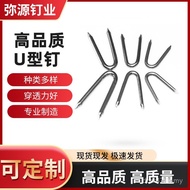 Iron Mesh U-Shaped Nails Steel Wire Mesh Two-End Pointed Nails Air Exhaust Nails Galvanized Nails U-