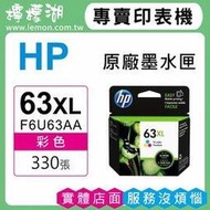 HP 63XL / F6U63AA 彩色原廠墨水匣(大容量)