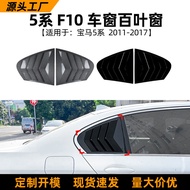 Suitable for BMW 5 Series BMW F10 525i 530i 2011-2017 Blinds Car Stickers Exterior Modification Acce