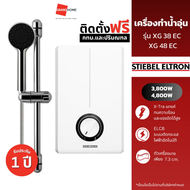 เครื่องทำน้ำอุ่น STIEBEL รุ่น XG 38 EC 3800W และ XG 48 EC 4800W - GRANDHOMEMART