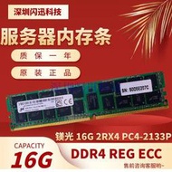 現代/三星16G 2RX4 PC4-2133P 2400T服務器內存條DDR4 RDIMM RECC