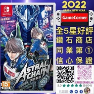 Switch 異界鎖鏈 Astral Chain