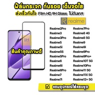 🔥 ฟิล์มกระจก เต็มจอใส 9H 9D รุ่น Realme 12 + Realme11 X 5G Realme10Pro Realme10 T Realme 9i Realme5 Realme6 6i 6Pro Realme7 7i 7Pro Realme8 realme9 9pro + 9i ฟิล์มrealme ฟิล์มกันรอยrealme