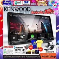 รับเสื้อ KENWOOD Limited edition พร้อม USB 16GB มูลค่ารวม 890 บาท Free!! 💥NEW ARRIVAL💥 วิทยุติดรถยนต์ จอติดรถยนต์ 2DIN KENWOOD DMX8521S Hi-Res Audio ขนาด7นิ้ว Apple Car Play - Android Auto แบบไร้สาย รองรับMIRRORLINK ไร้สายเฉพาะแอนดรอยด์ iaudioshop