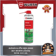 🩶WURTH❤️สเปรย์จาระบีใส HHS 2000 (500ml.)