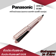 Panasonic เครื่องหนีบผมแท้  EH-LYM2 เครื่องหนีบผมทูอินวัน ปกป้องผม 2 ชั้น ปรับอุณหภูมิได้ แก้ปัญหาเส้นผมประเภทต่างๆ