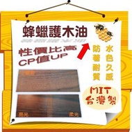 1加侖   天然護木油 (護木漆)