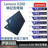 NG優惠/I7處理器/聯想 Lenovo X260筆記型電腦/黑色/12.5吋/I7-6代/256SSD/8G/NB