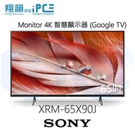 【翔韻音響】SONY 索尼 XRM-65X90J 65吋 4K 智慧顯示器 (Google TV)｜下單前請先詢問