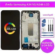 Super AMOLED สำหรับ Samsung A34 5G A346U A346B A346E หน้าจอสัมผัส LCD พร้อมลายนิ้วมือสำหรับชิ้นส่วนซ