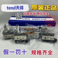 【可開發票】原裝正品 臺灣TEND天得 TZ-7311-7310-7141行程開關 限位開關