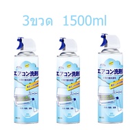 กําจัดคราบแบคทีเรียได้อย่างรวดเร็ว 99% น้ำยาล้างแอร์ 500ml ฟอกอากาศ ขจัดกลิ่น ไม่ต้องถอดประกอบ โฟมล้