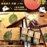 【3盒 🚚 免運費】馬來西亞🇲🇾 榴蓮鮮生｜🐈‍⬛ 黑刺｜🐈 貓山王｜新鮮榴蓮果肉冰皮月餅｜中秋月餅 2024 【Halal 清真認證】