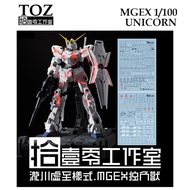 [ TOZ ] MG15 MGEX 1/100 UNICORN GUNDAM WATER SLIDE DECAL