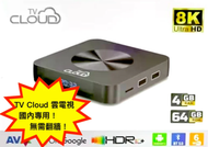 OTHER - TV Cloud 雲盒子 12 Pro (香港行貨) **國內專用 無需翻牆**