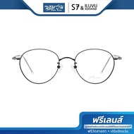 ฟรีเลนส์มูลค่า 1500.- | S7&ILUVU กรอบแว่นตา เอสเซเว่น รุ่น AF7
